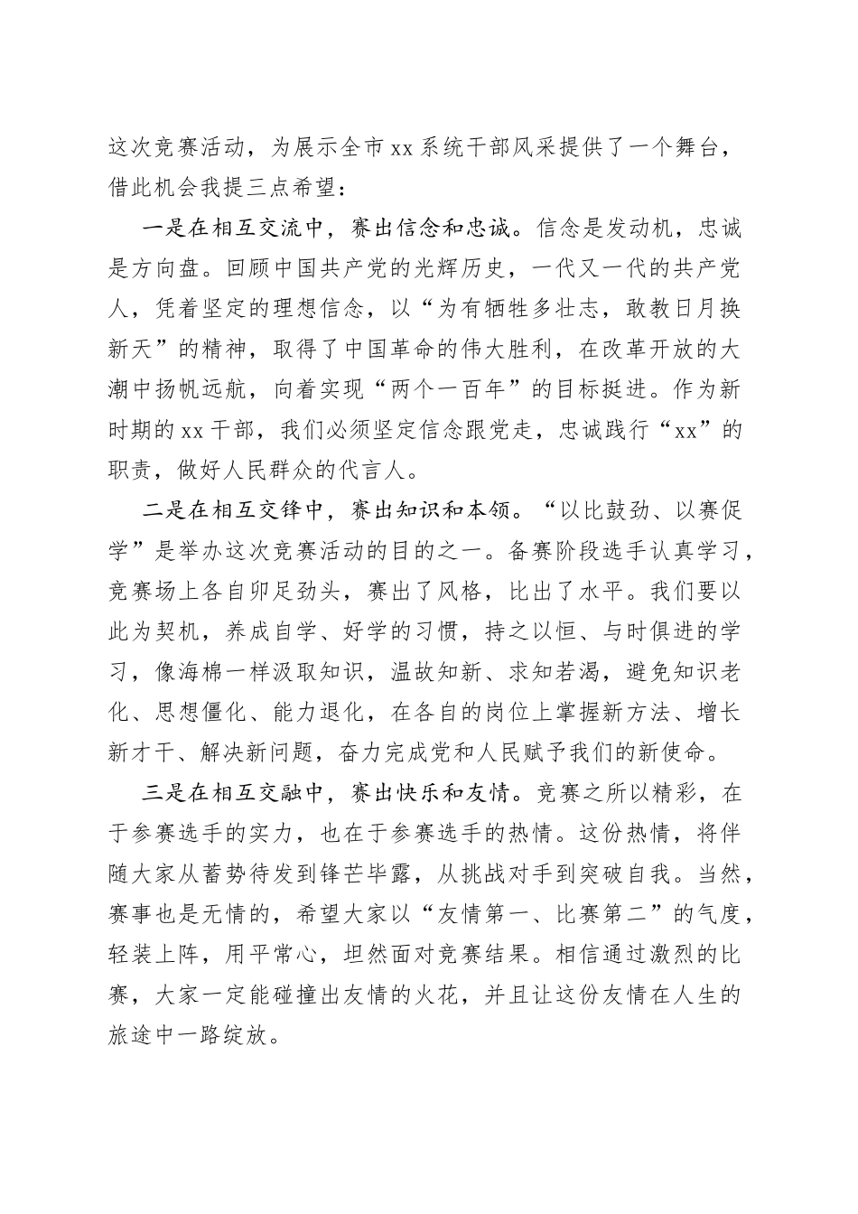 在知识竞赛上的演讲致辞汇编_第2页