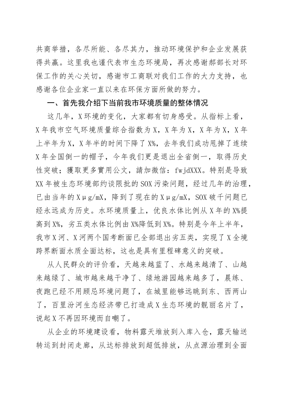 在支持服务企业绿色发展座谈会上的讲话_第2页