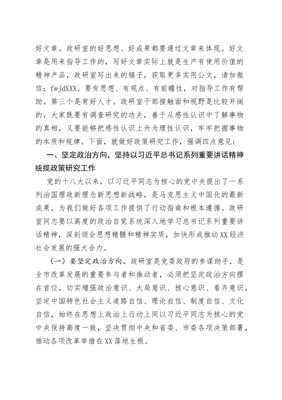 在政研室座谈时的讲话_第2页
