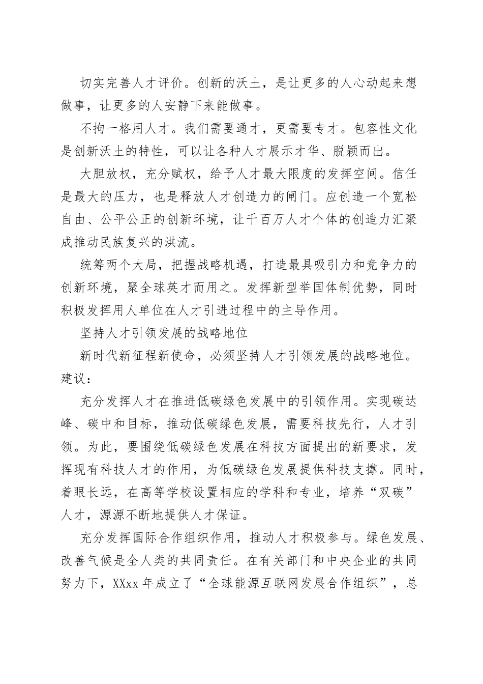 在政协专题协商会上的发言汇编15篇范文427_第2页
