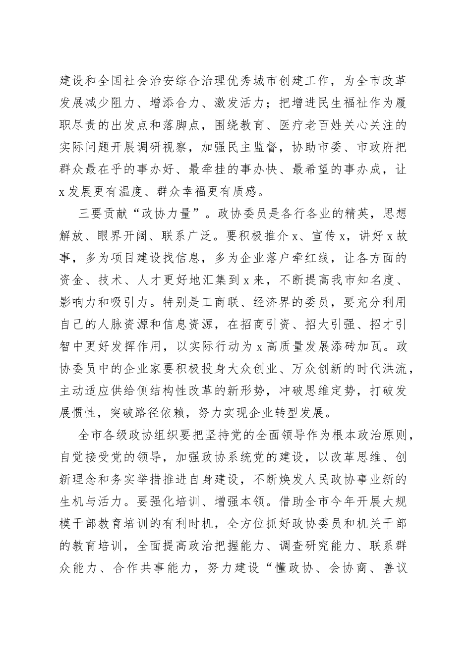 在政协协商议事会上的总结讲话_第2页