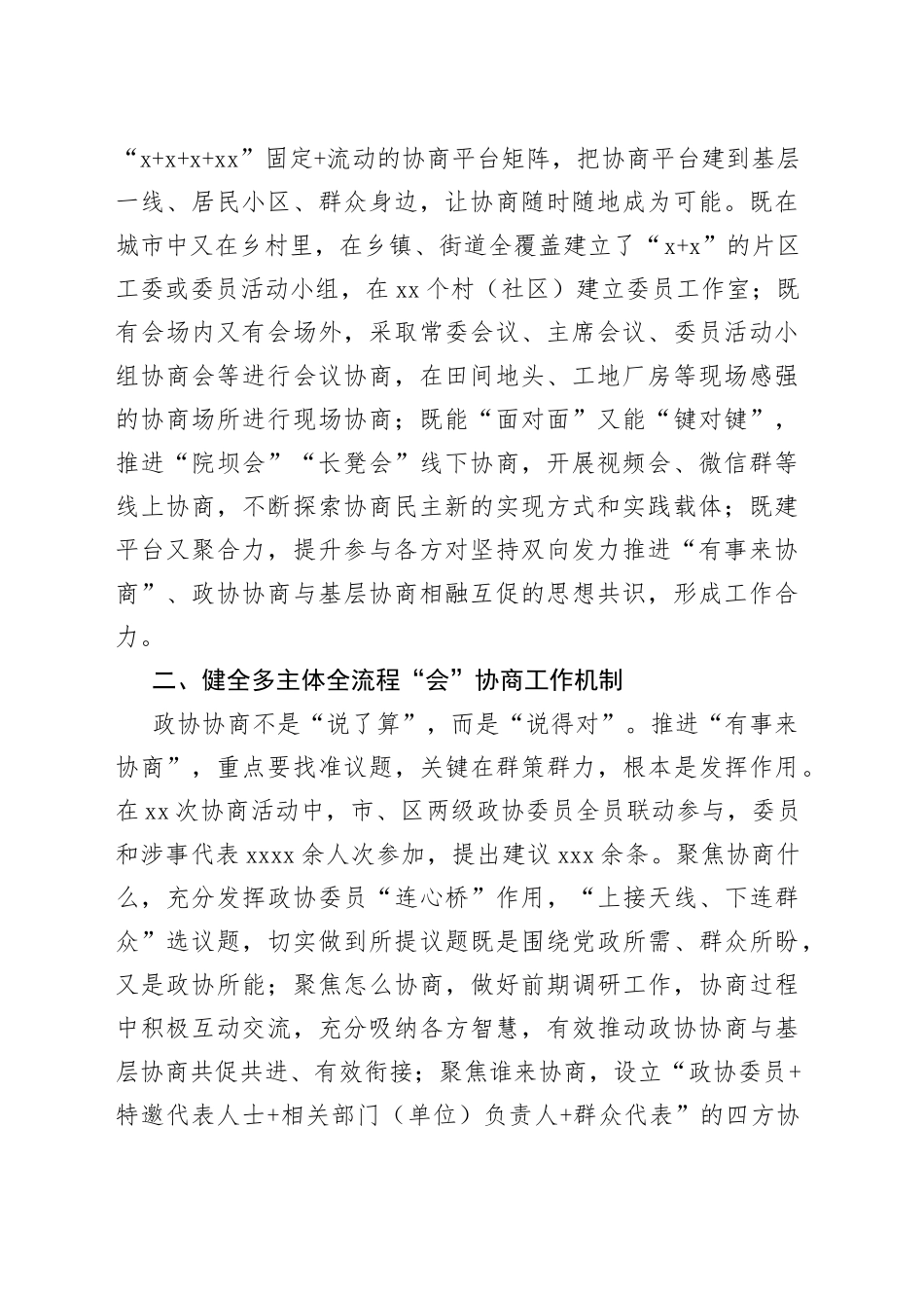 在政协系统工作经验交流会上的发言汇编9篇范文189_第2页