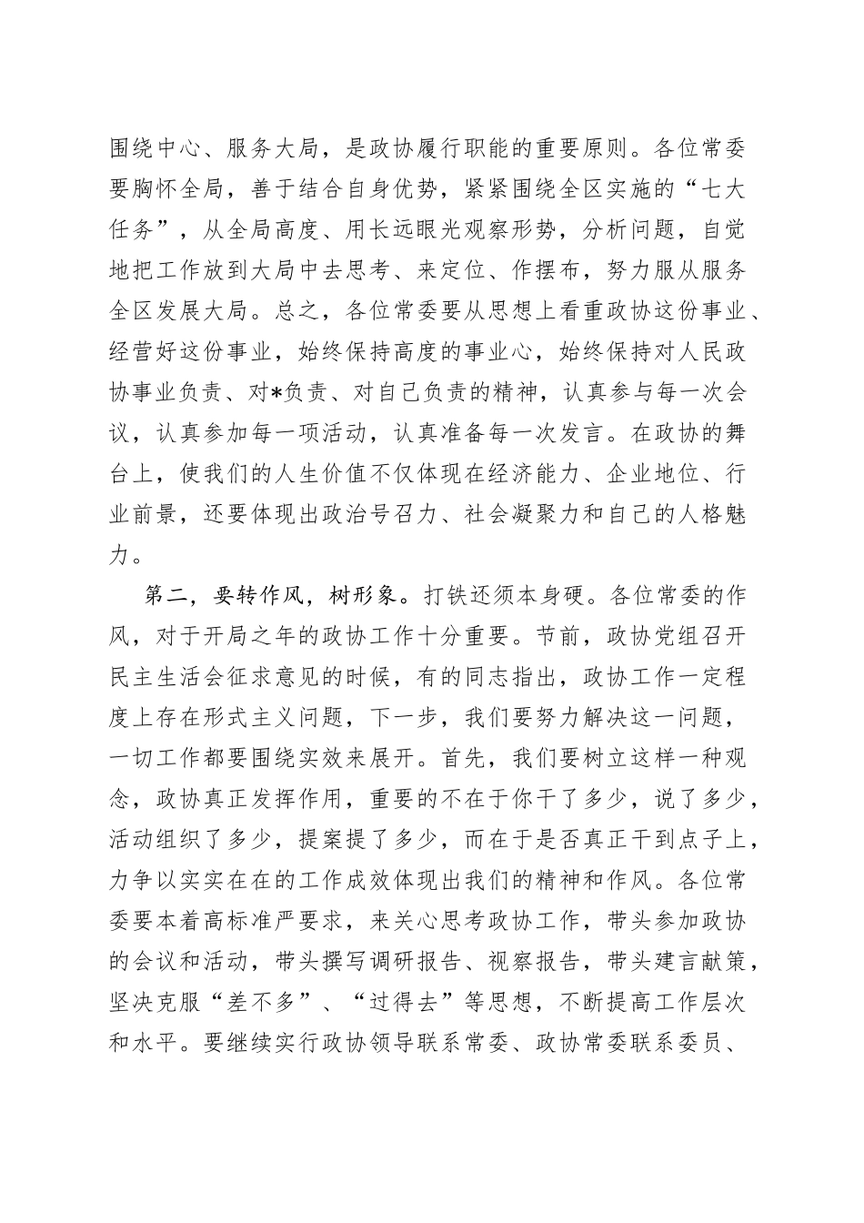 在政协委员培训班上的讲话（1）_第2页