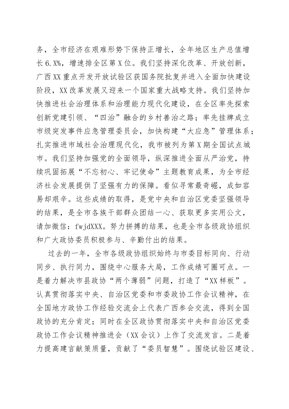 在政协开幕会上的讲话_第2页