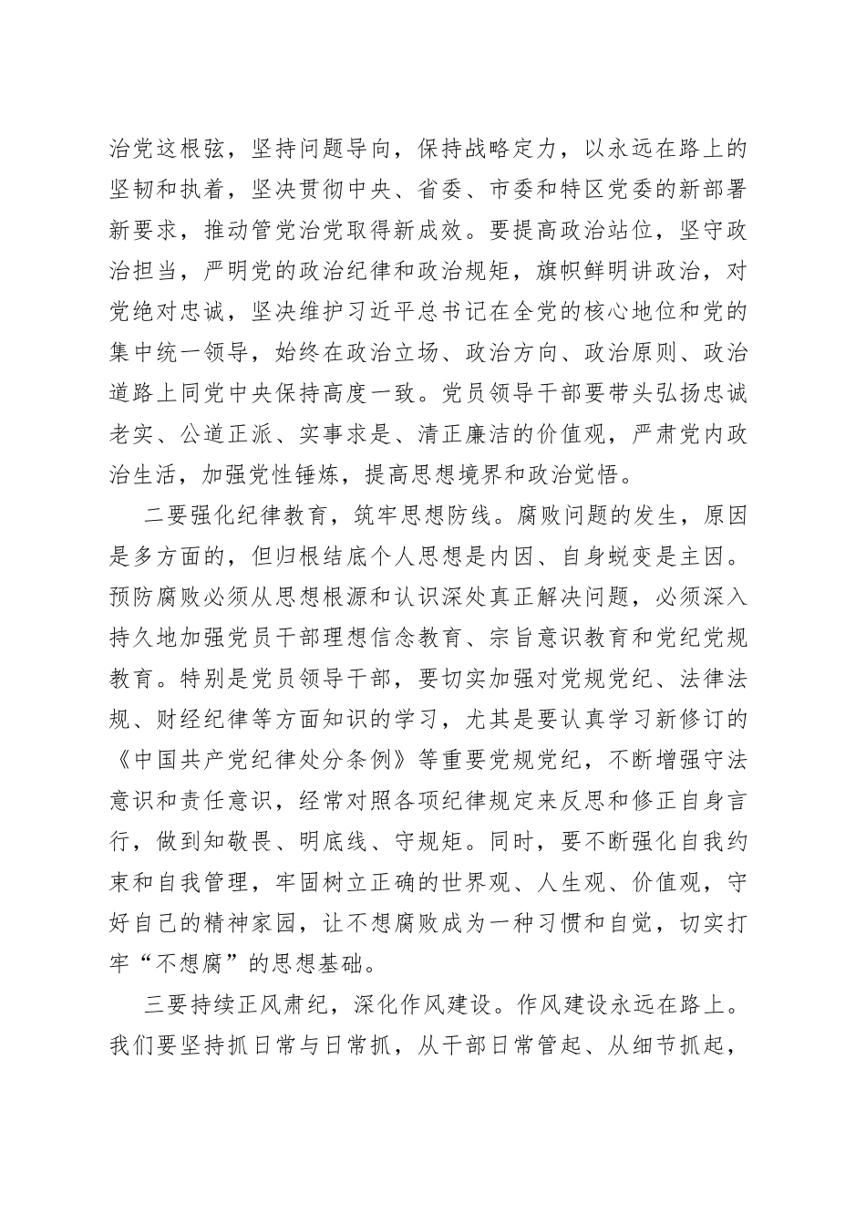 在政协机关党风廉政建设预防提醒谈话集体约谈会议上的讲话_第2页
