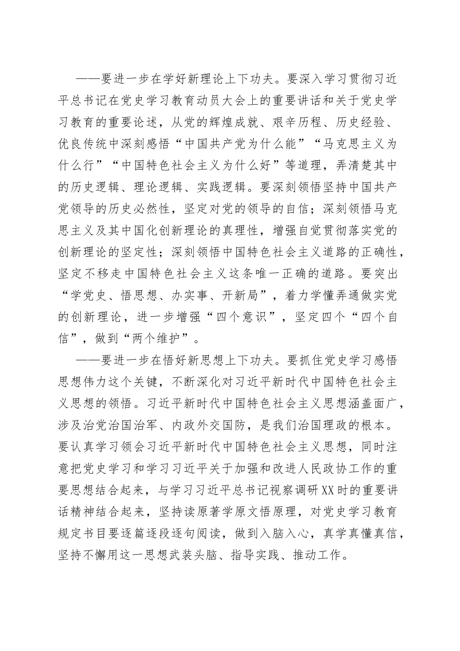 在政协机关“学党.史、悟思想、担使命”主题党日活动上的讲话_第2页