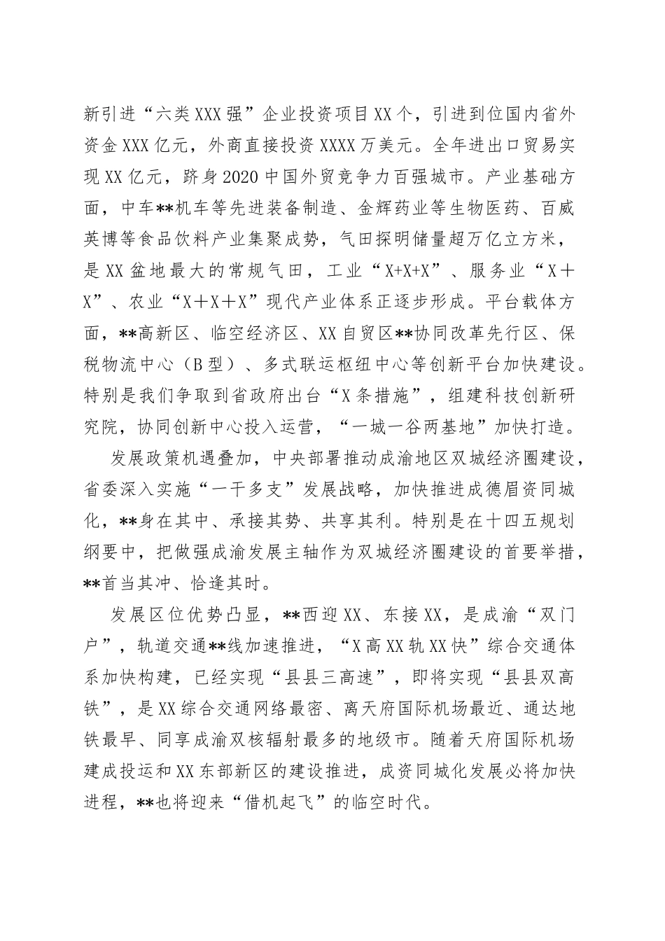 在政协分组讨论上的讲话_第2页