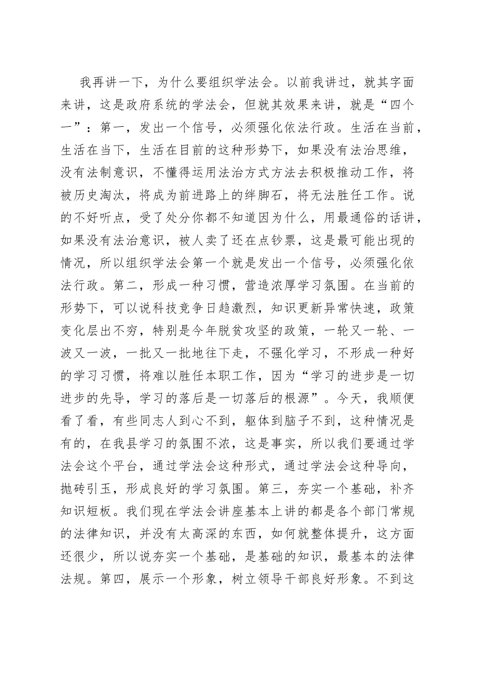 在政府系统学法会上的讲话_第2页