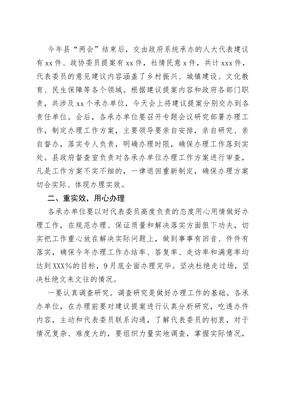在政府系统人大代表建议和政协委员提案办理任务交办会上的讲话_第2页