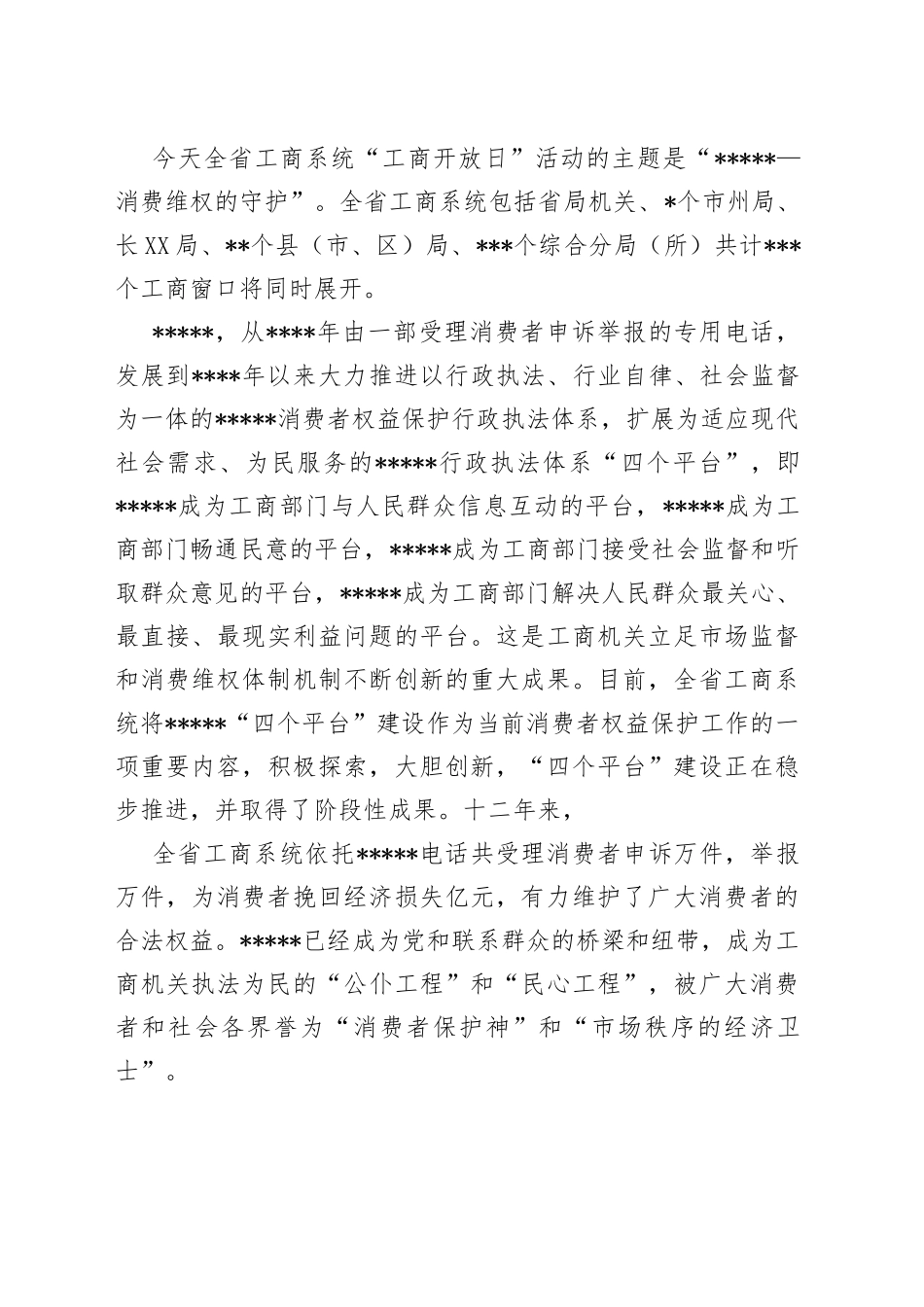 在政府开放日活动上的讲话_第2页