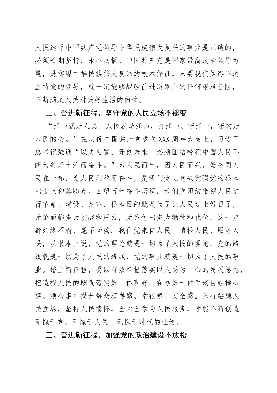 在政府办党支部学习教育专题组织生活会上的发言稿_第2页