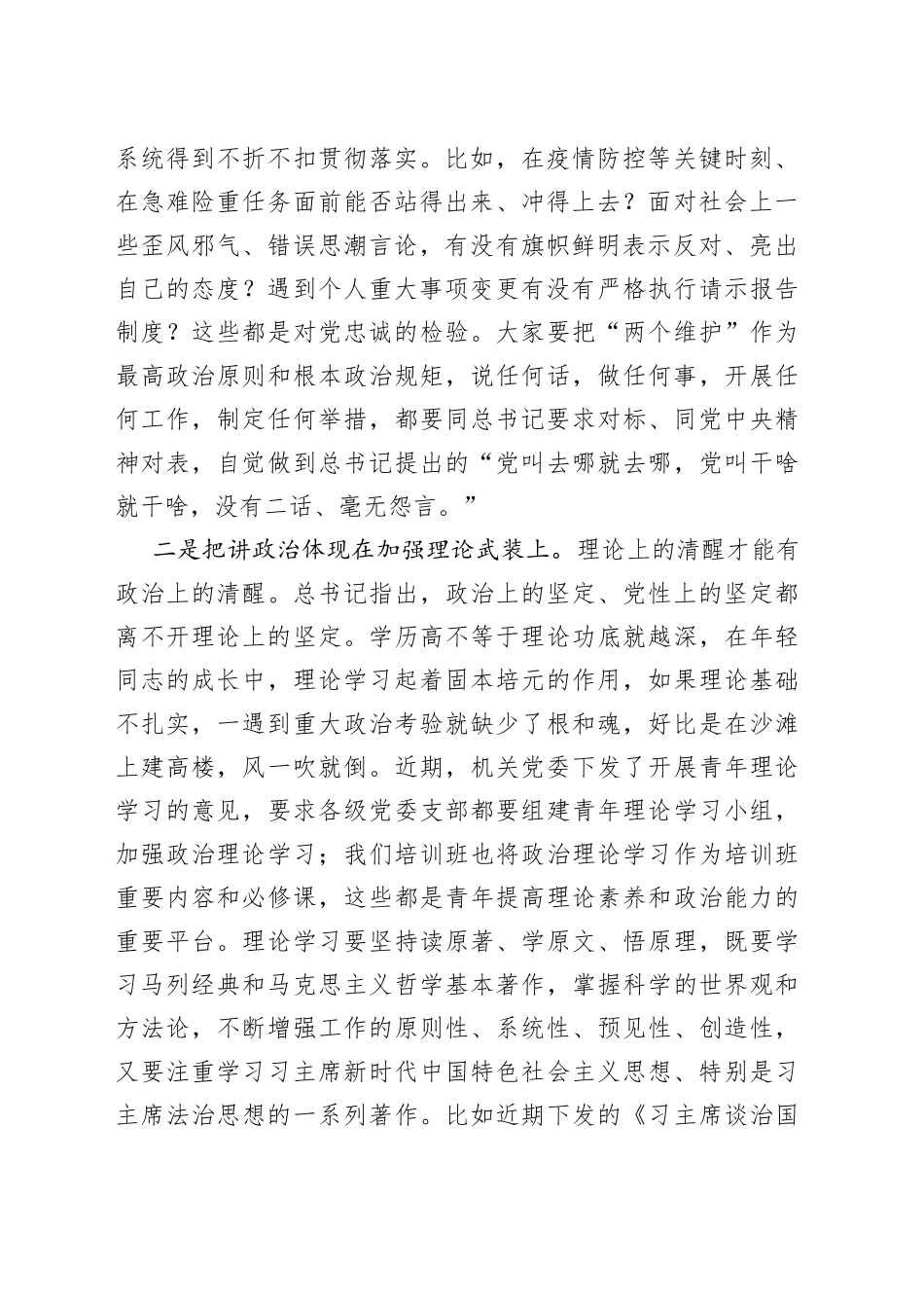 在政法系统青年干部培训班上的专题党课讲稿：“新时代要有新作为”_第2页