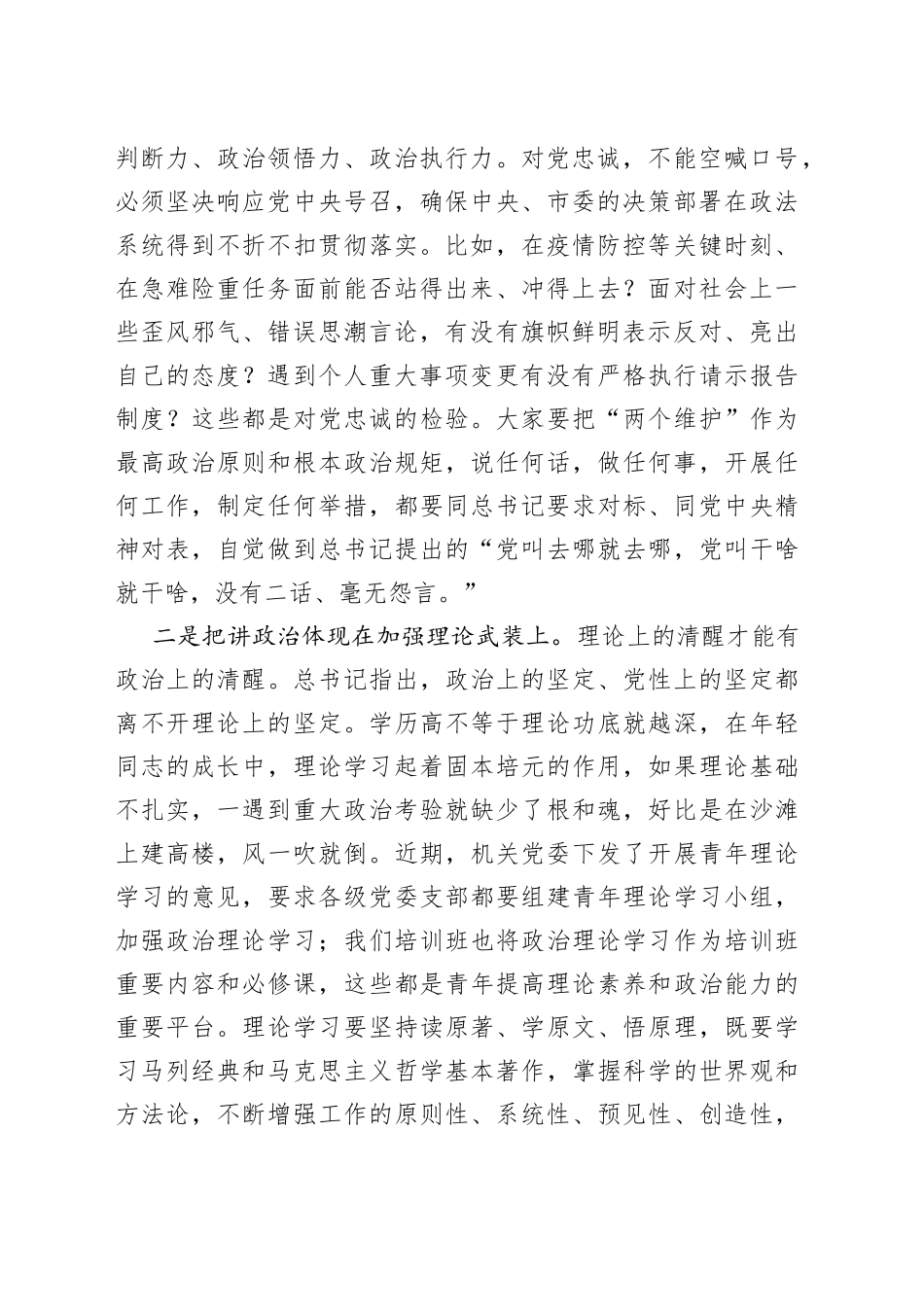 在政法系统青干培训班上的专题党课新时代要有新作为_第2页