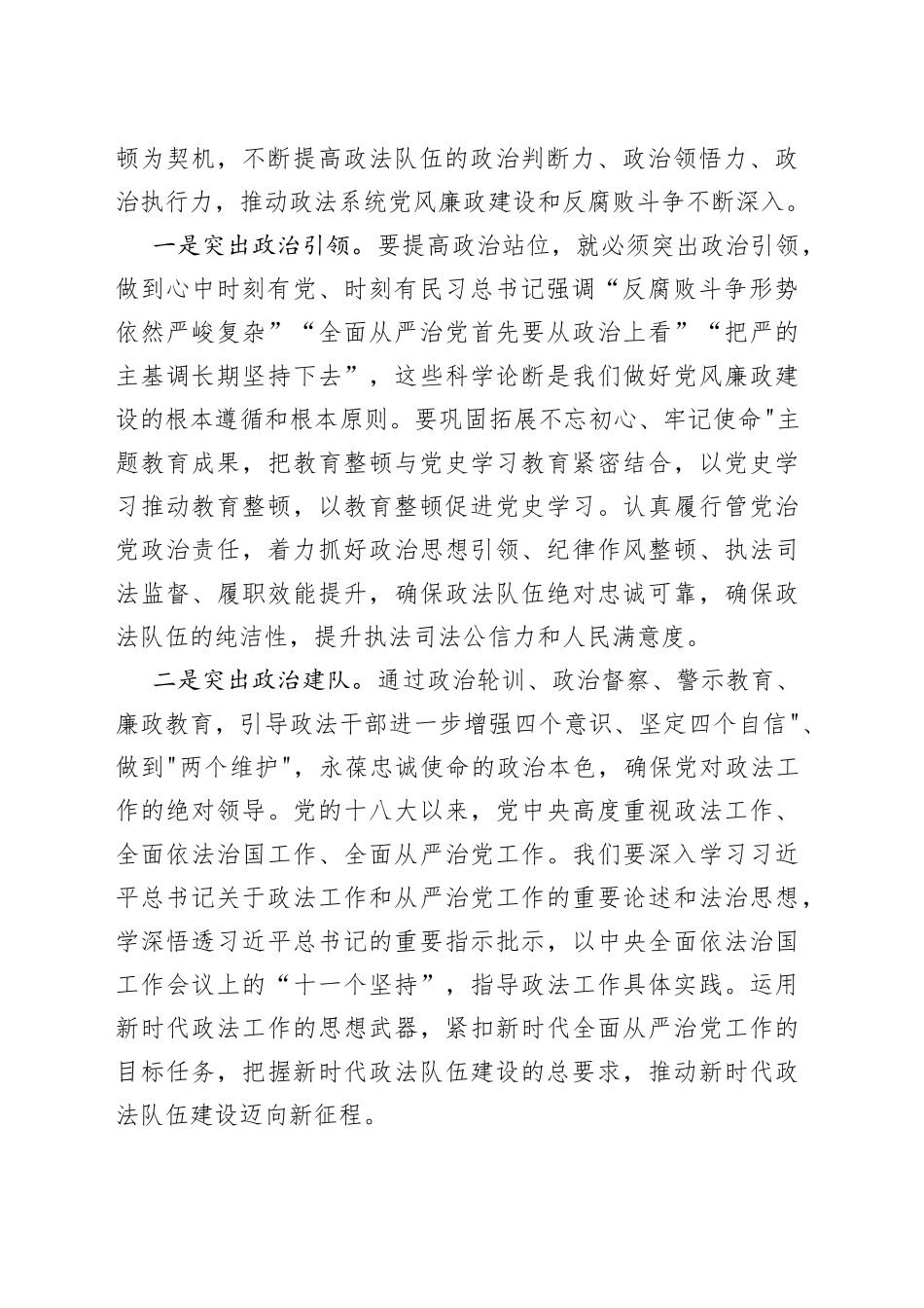 在政法系统警示教育大会暨廉政教育辅导报告会上的专题报告_第2页