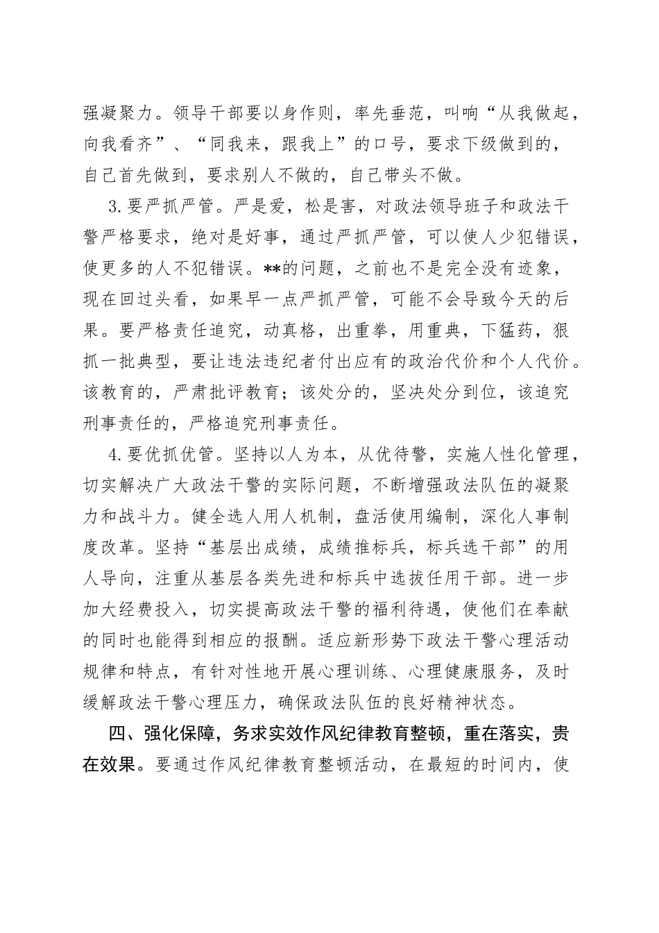 在政法系统纪律作风教育整顿动员会上讲话稿_第2页