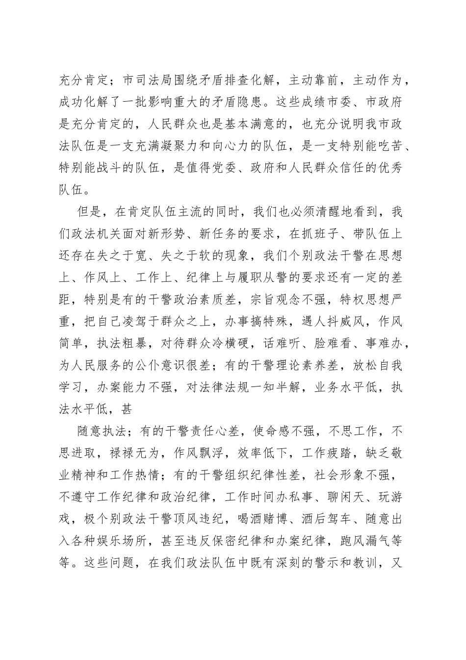在政法队伍思想作风纪律整顿会议上的讲话_第2页