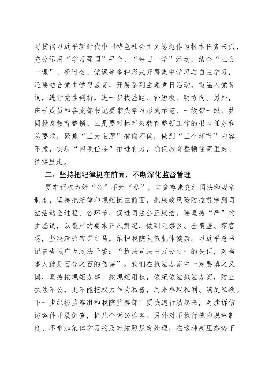 在政法队伍教育整顿警示教育大会上的讲话_第2页