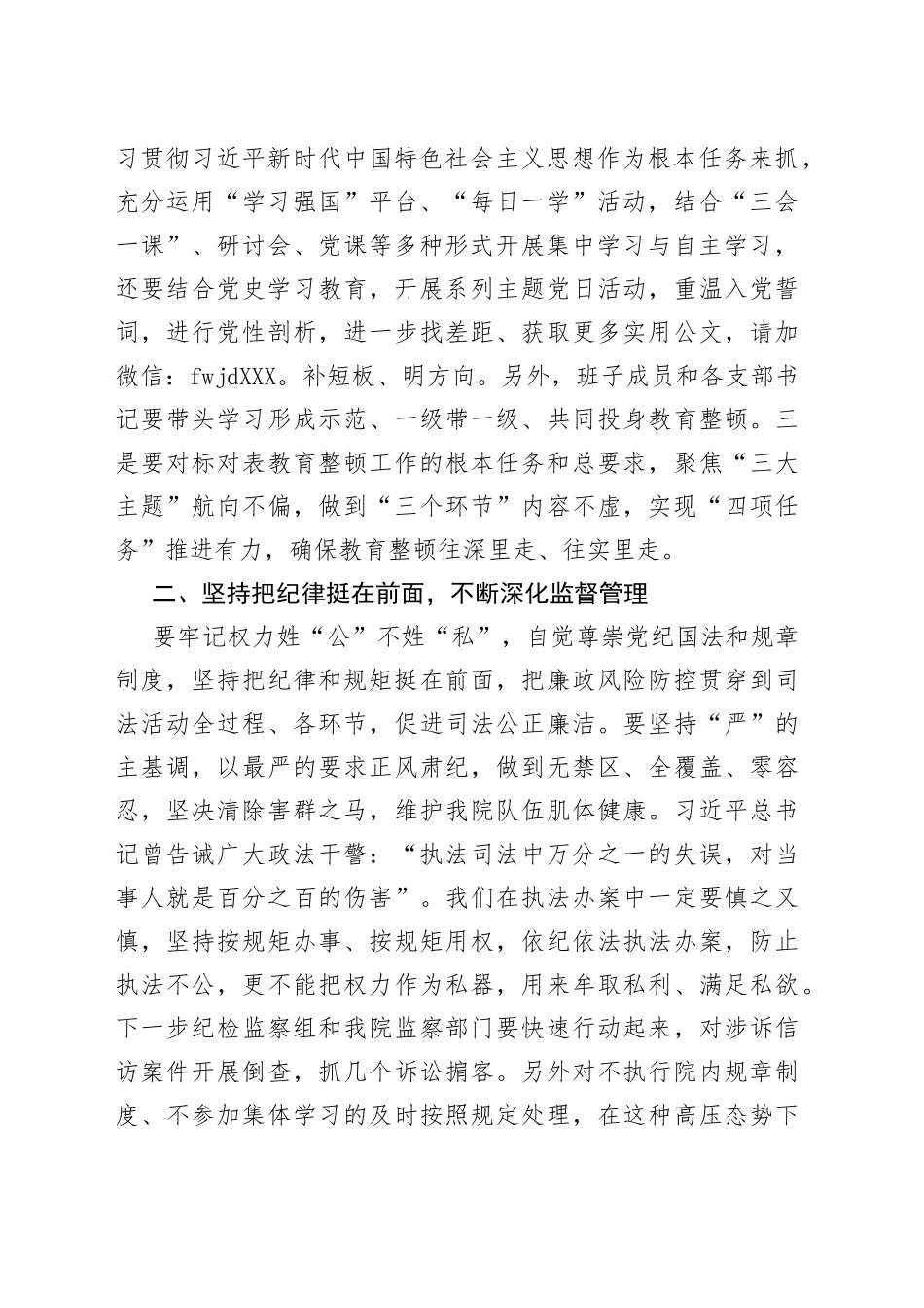 在政法队伍教育整顿警示教育大会上的讲话(1)_第2页