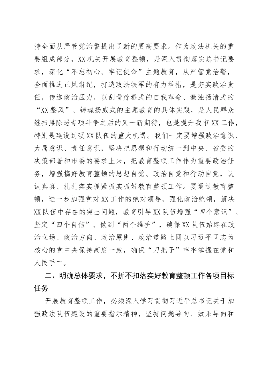 在政法队伍教育整顿工作动员会上的讲话参考_第2页