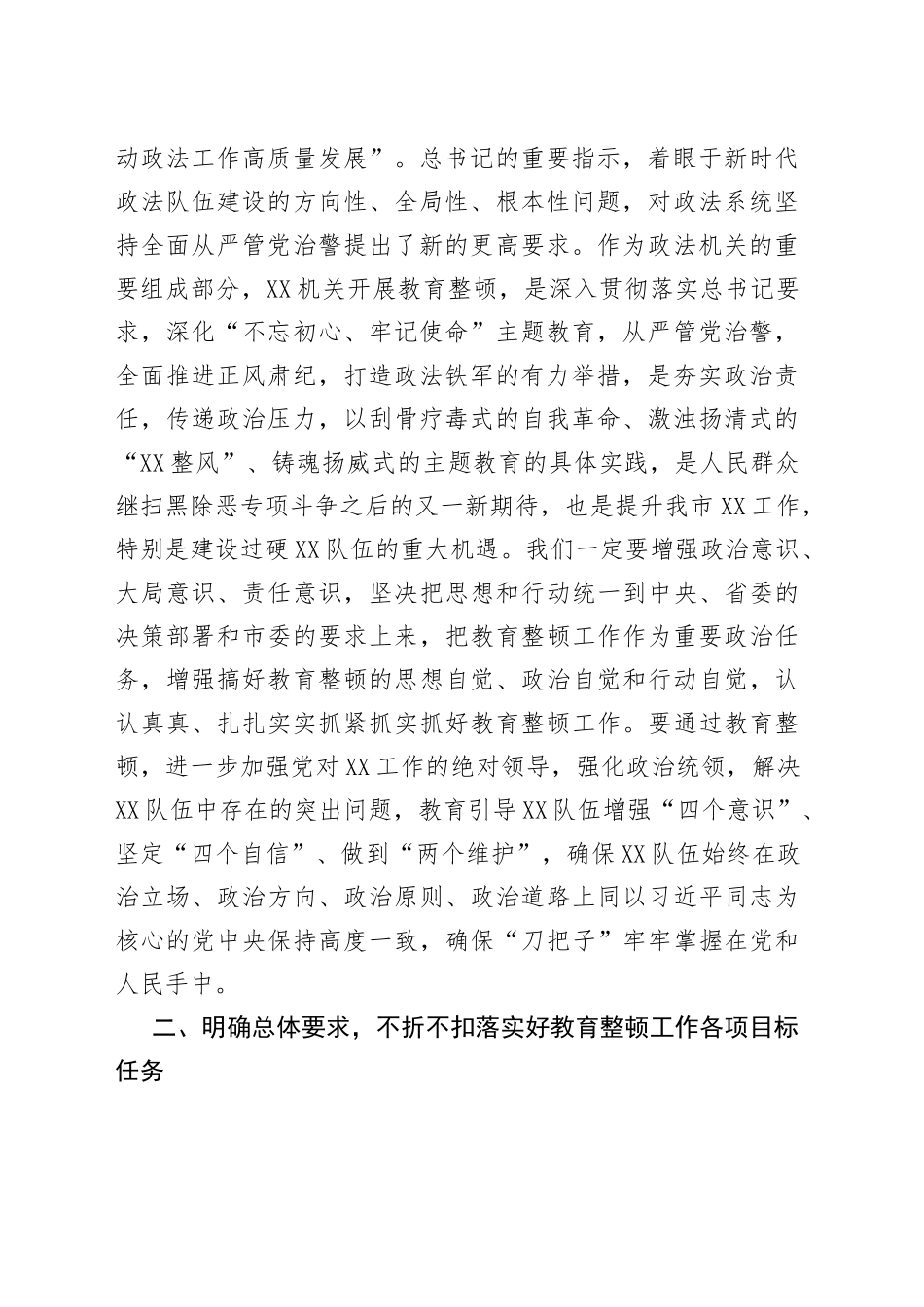 在政法队伍教育整顿工作动员会上的讲话_第2页
