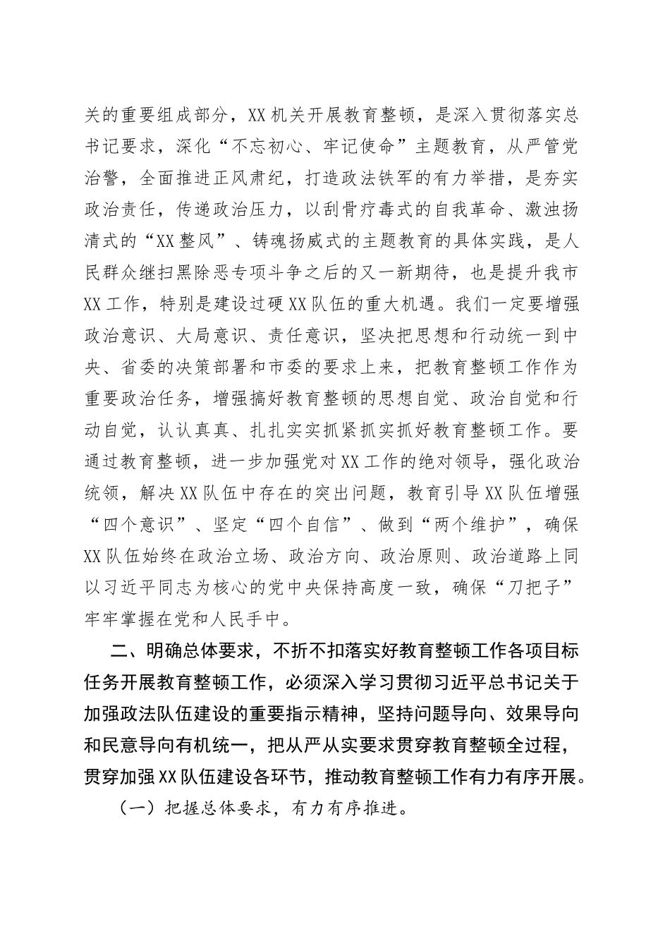 在政法队伍教育整顿工作动员会上的讲话（1）_第2页