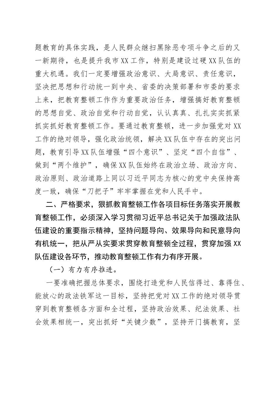 在政法队伍教育整顿工作动员会上的讲话(1)_第2页