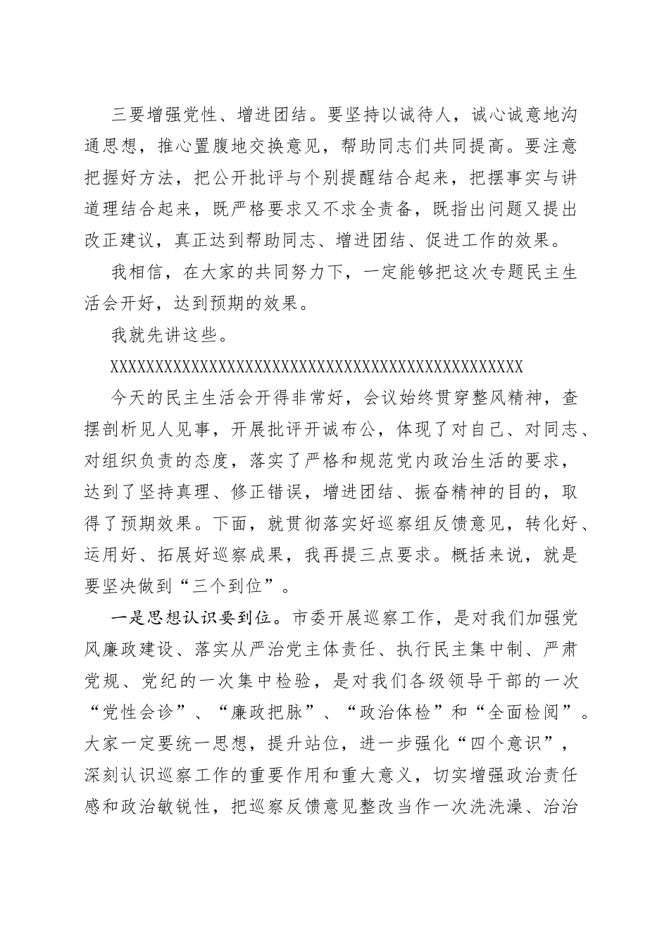 在镇巡察整改专题民主生活会上的讲话_第2页