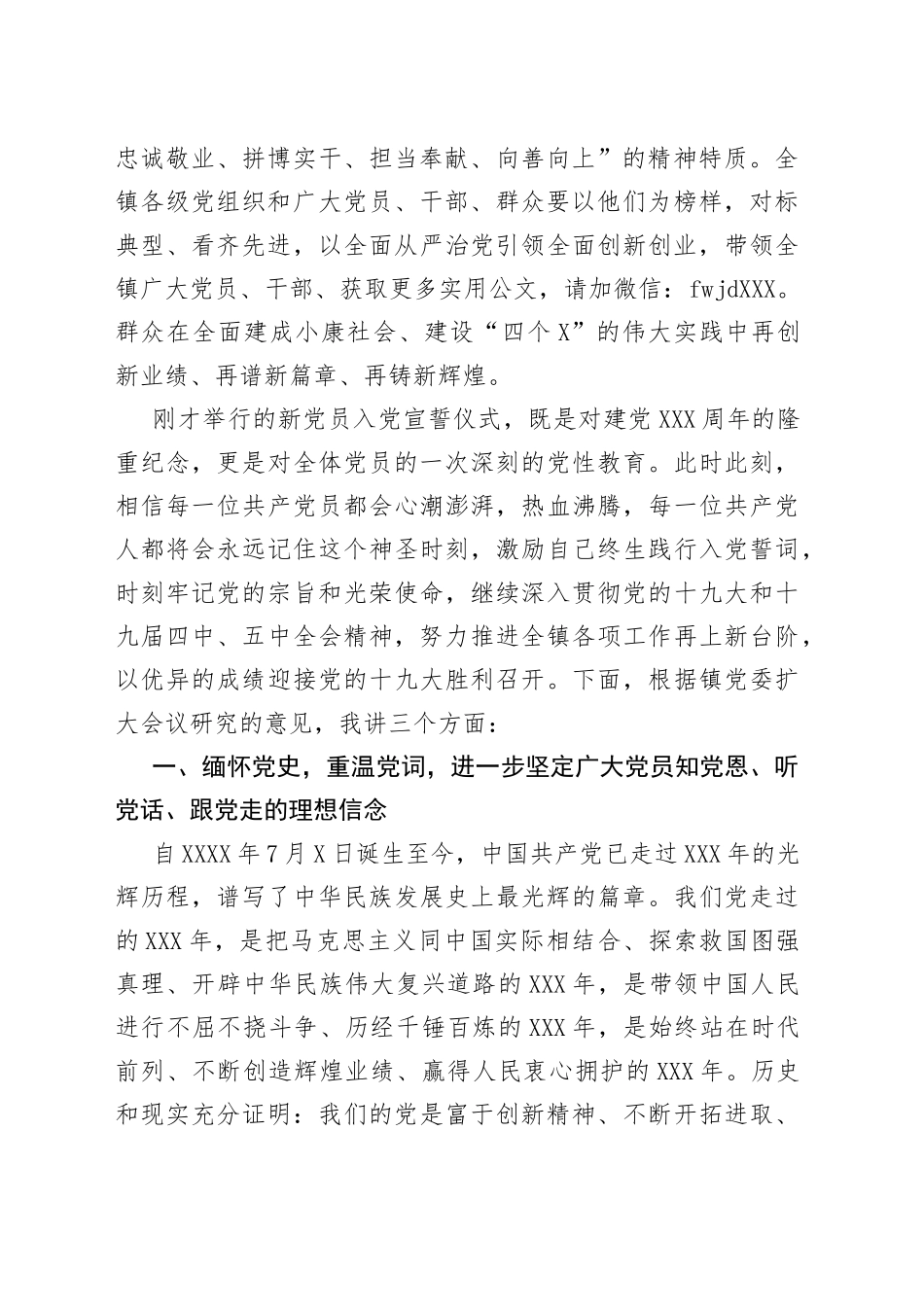 在镇庆祝建党100周年暨表彰大会上的讲话(1)_第2页