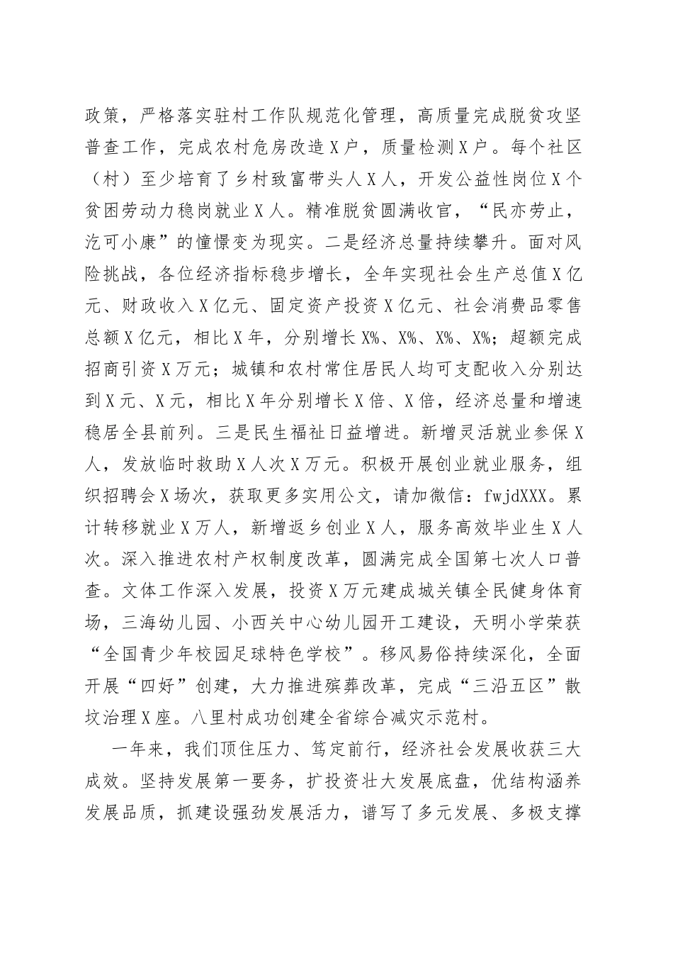 在镇经济工作会议上的讲话_第2页