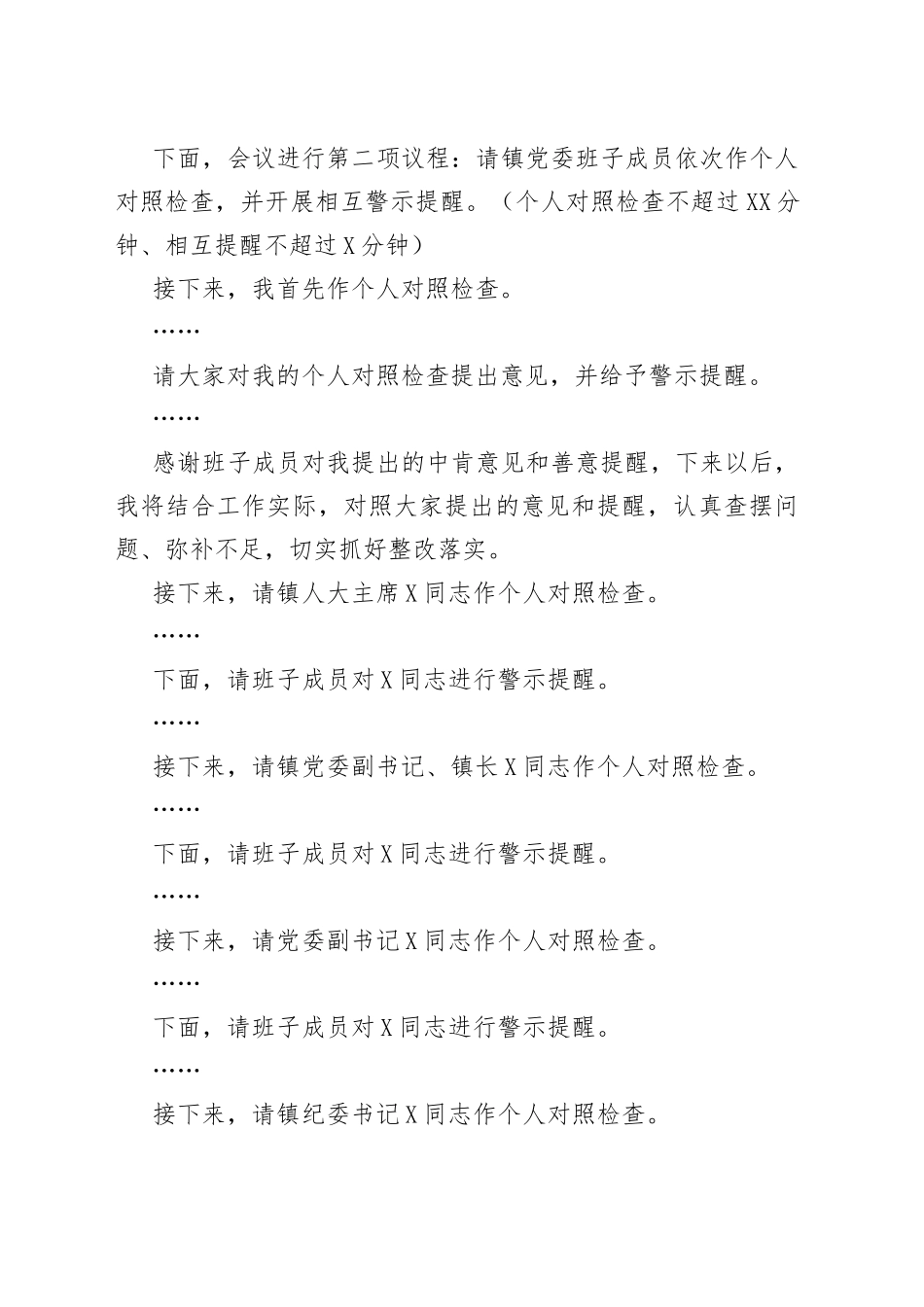 在镇党委领导班子对照党章党规找差距专题会议上的主持词_第2页