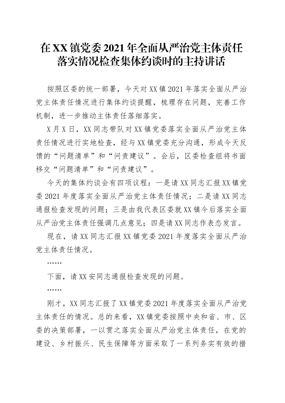 在镇党委2021年全面从严治党主体责任落实情况检查集体约谈时的主持讲话_第1页