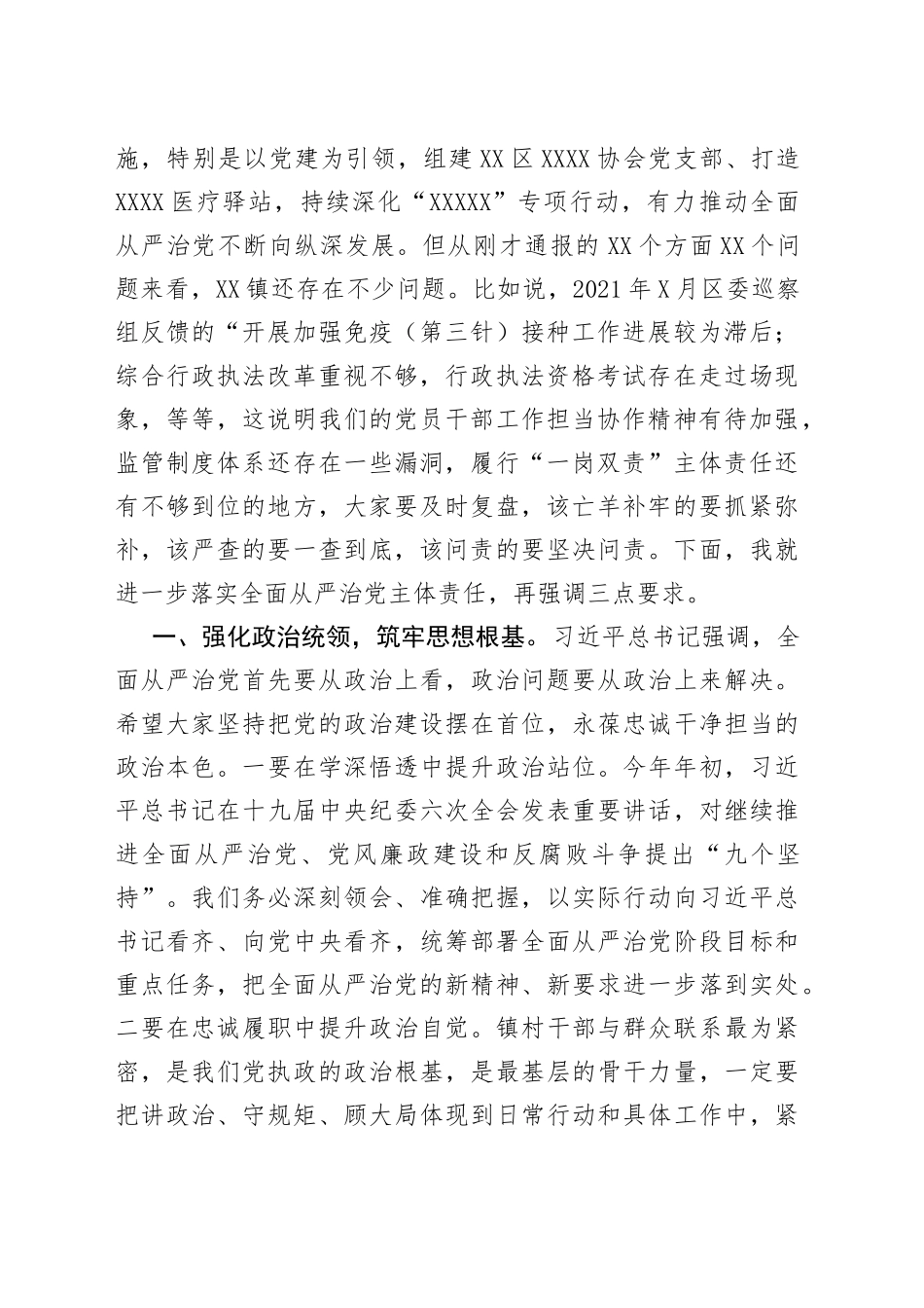 在镇党委2021年全面从严治党主体责任落实情况检查集体约谈时的主持讲话_第2页