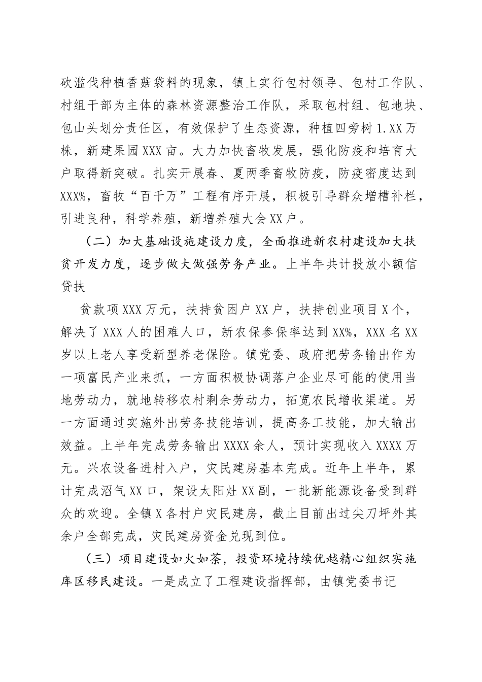 在镇村干部工作会议上的讲话85_1_第2页