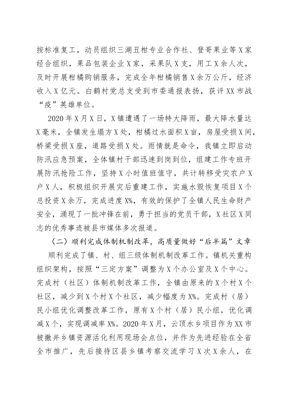 在镇2021年总结大会上的讲话_第2页