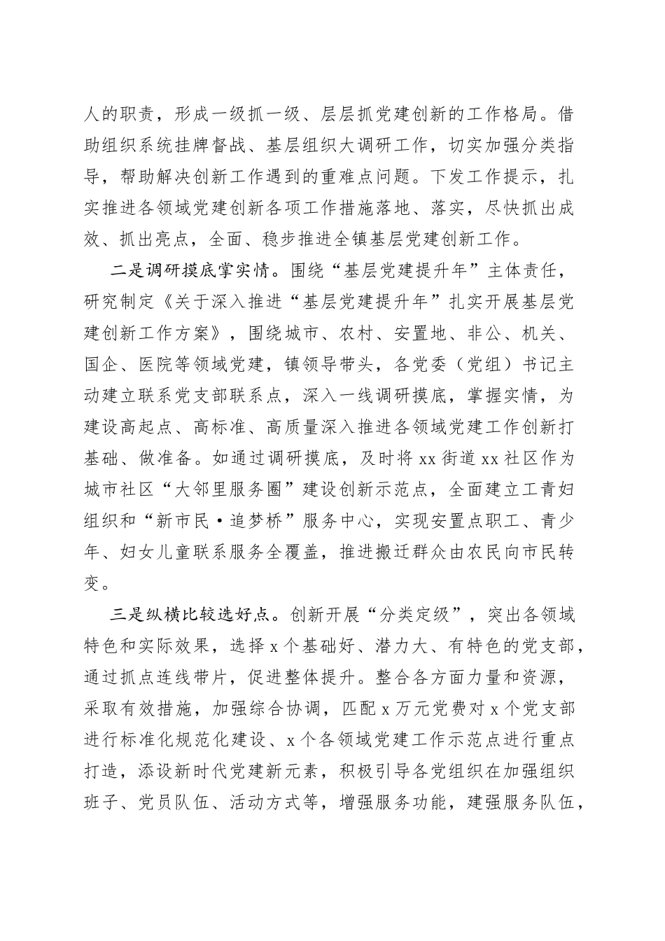 在镇2021年党的建设创新工作经验交流会上的发言_第2页