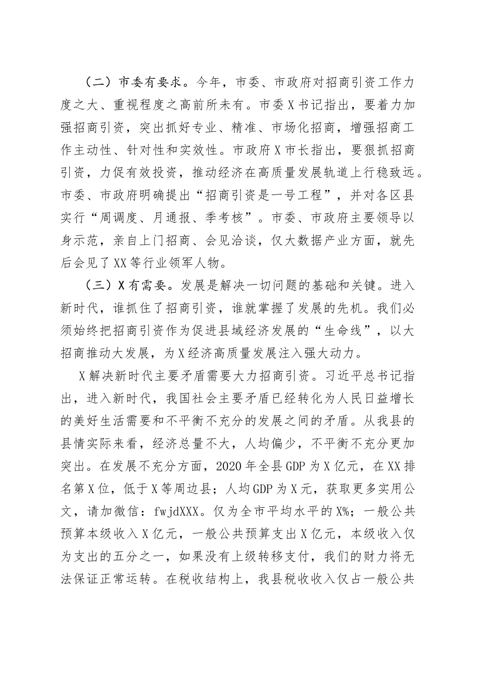 在招商引资大会上的讲话_第2页