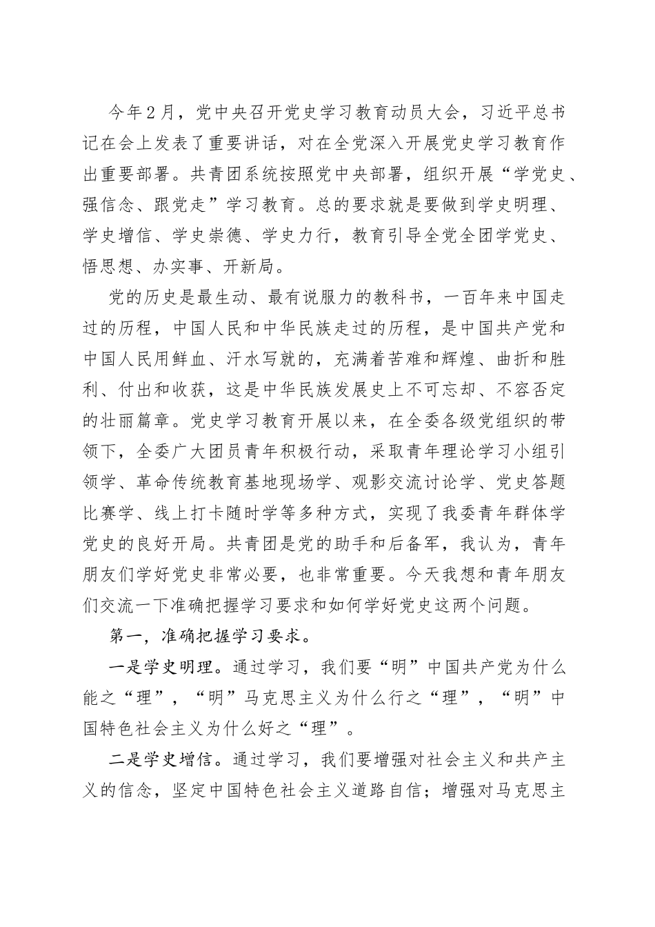 在长江委青年“学党史、争先进、作贡献”主题交流暨纪念五四运动102周年座谈会上的讲话_第2页
