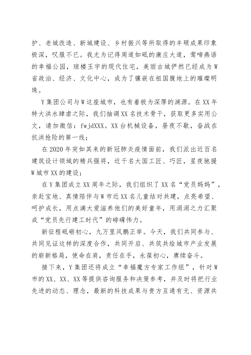 在战略合作协议签约仪式会上的讲话_第2页