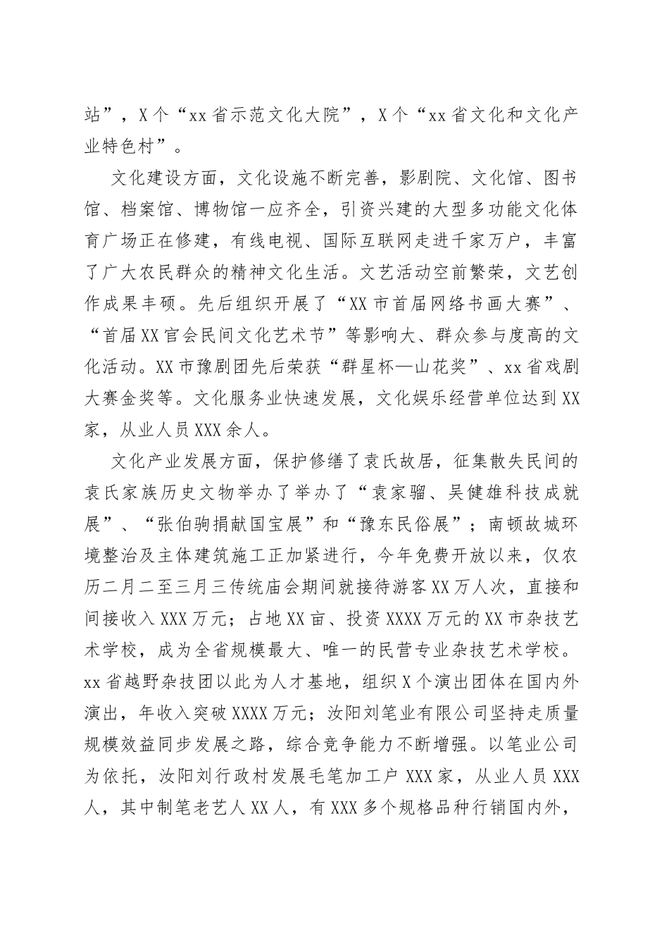 在扎实推进文化建设和文化产业科学发展大会上的讲话_第2页