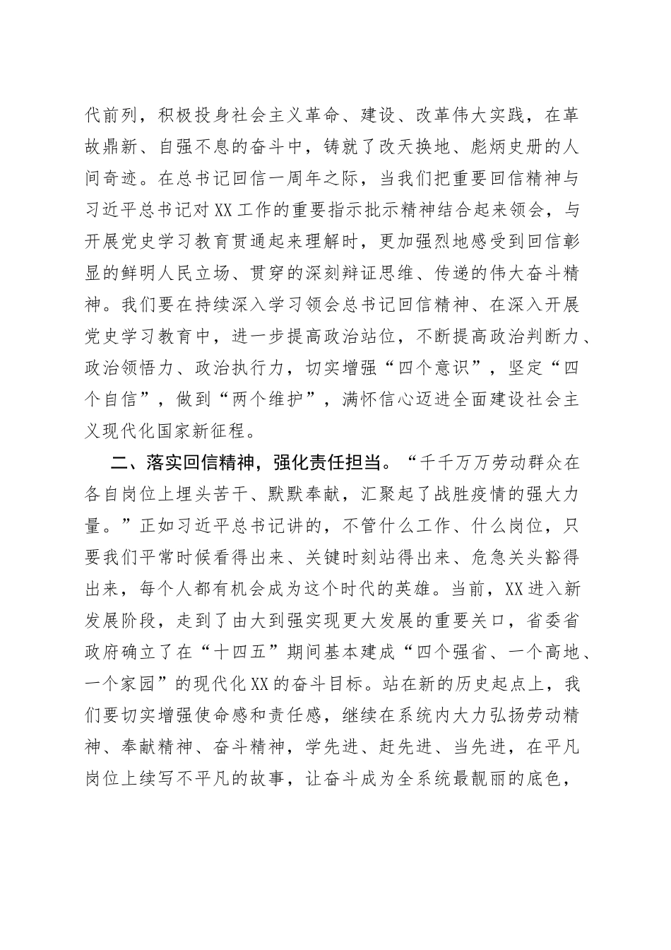 在圆方集团“牢记回信精神凝聚奋进力量”主题报告会上的讲话_第2页