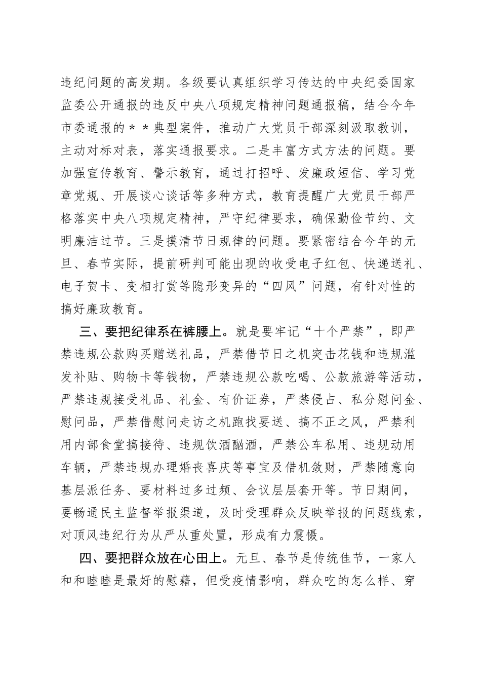 在元旦、春节前干部大会上的廉政提醒讲话_第2页