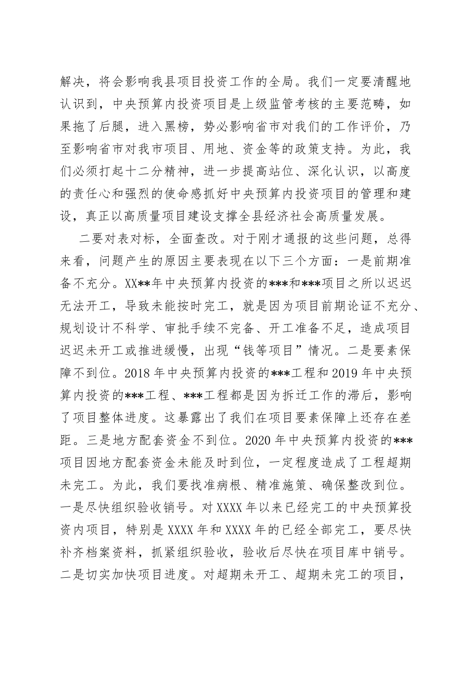 在预算内投资项目专题推进会上的讲话_第2页