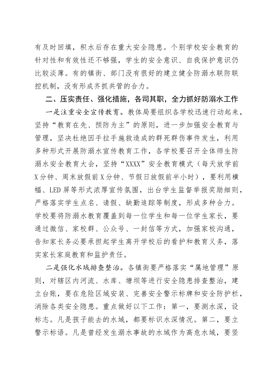 在预防未成年人溺水工作会议上的讲话_第2页