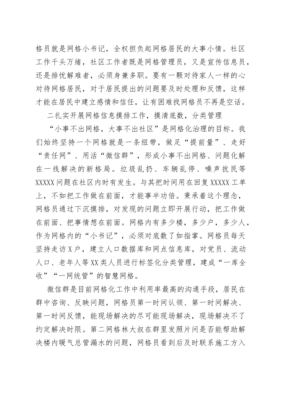 在优秀书记、书记助理表扬大会上的发言_第2页