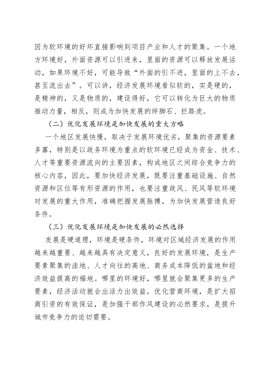在优化营商环境助推招商引资会议上的讲话_第2页