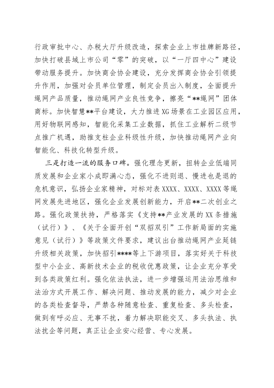 在优化营商环境建设富美城市工作推进会上的汇报发言_第2页