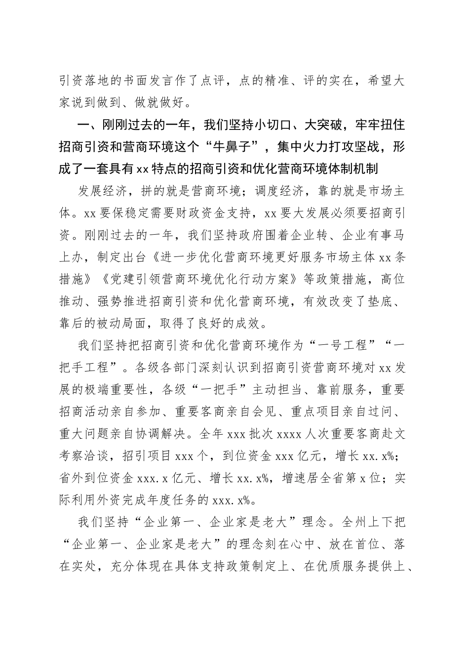 在优化营商环境大会上的讲话及发言3篇_第2页
