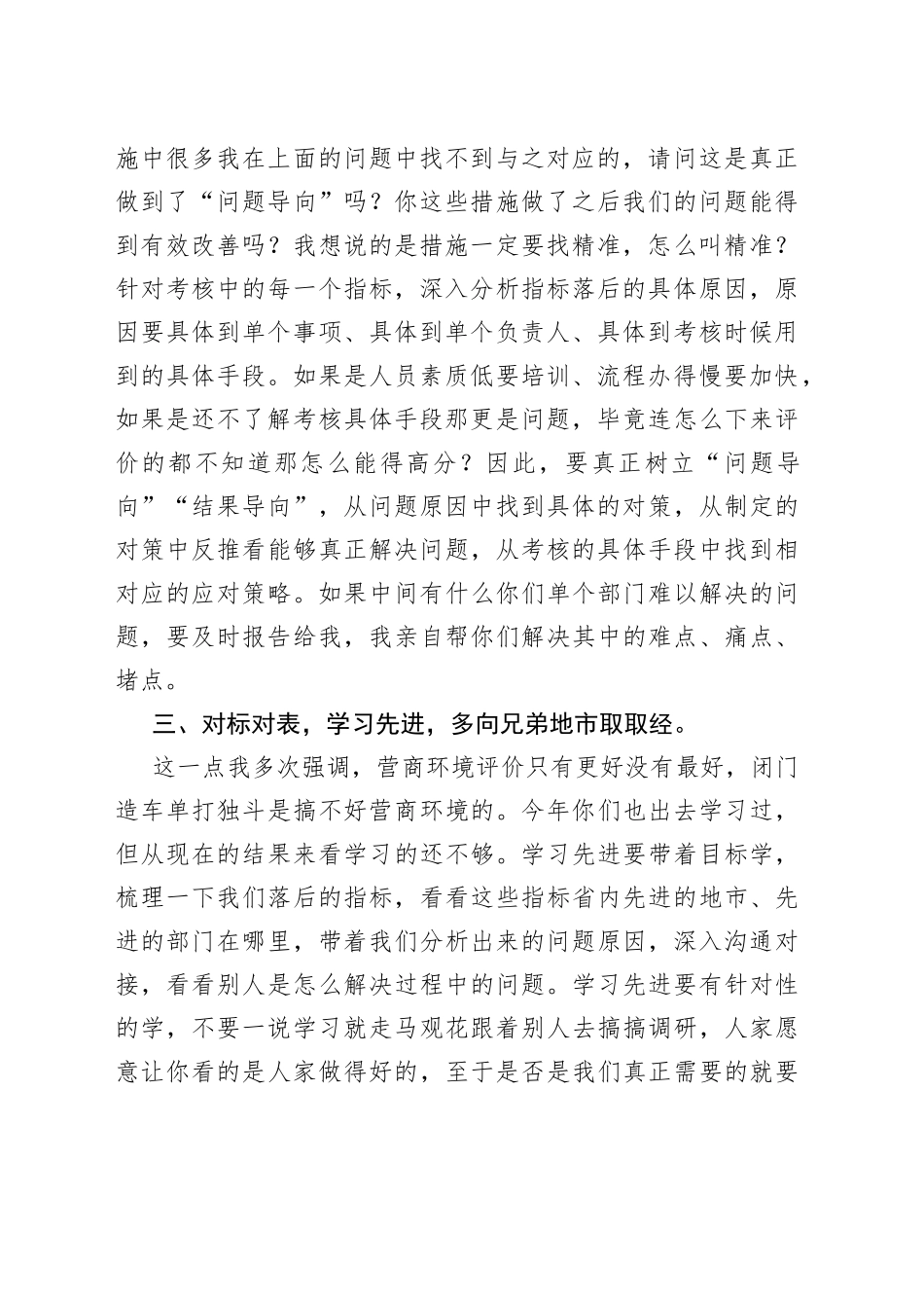 在营商环境指标推进会议上的点评讲话_第2页