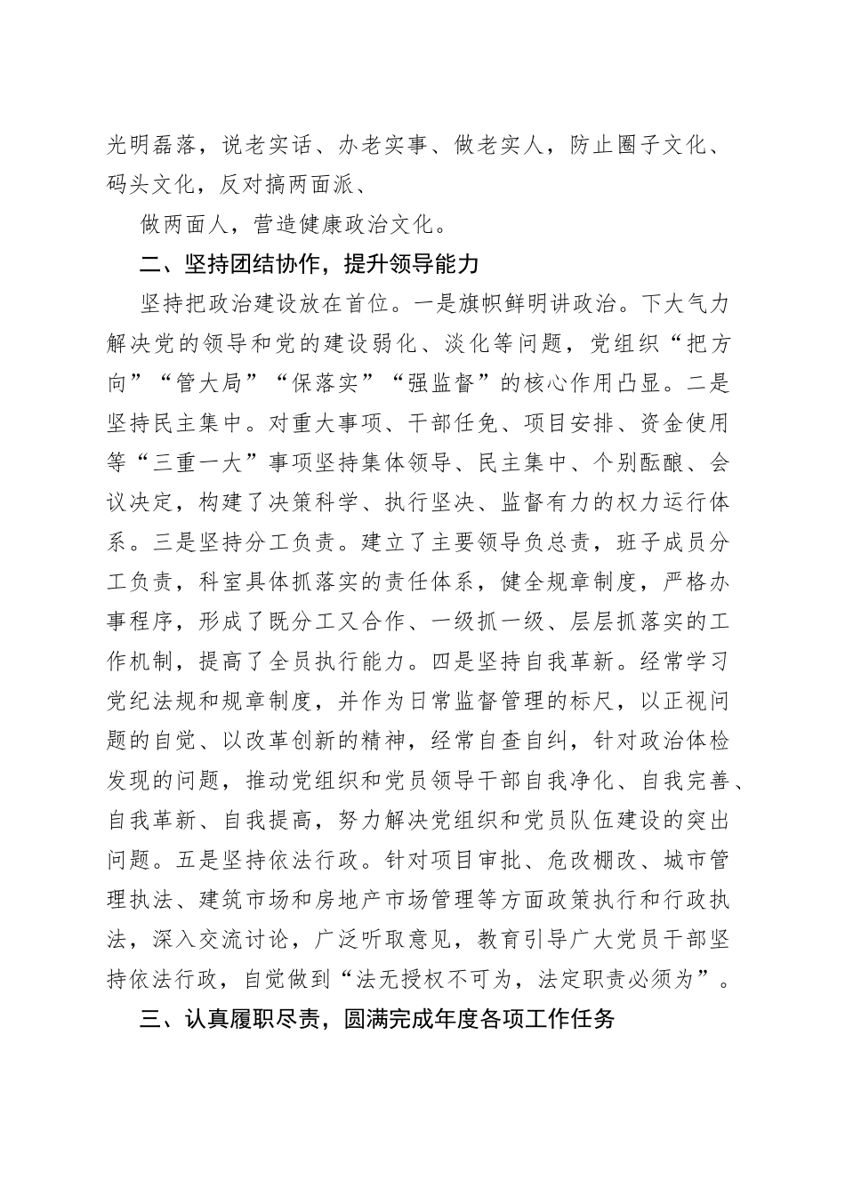 在迎接市委考核组2022年度考核工作会上的汇报发言—今日公文网2_第2页