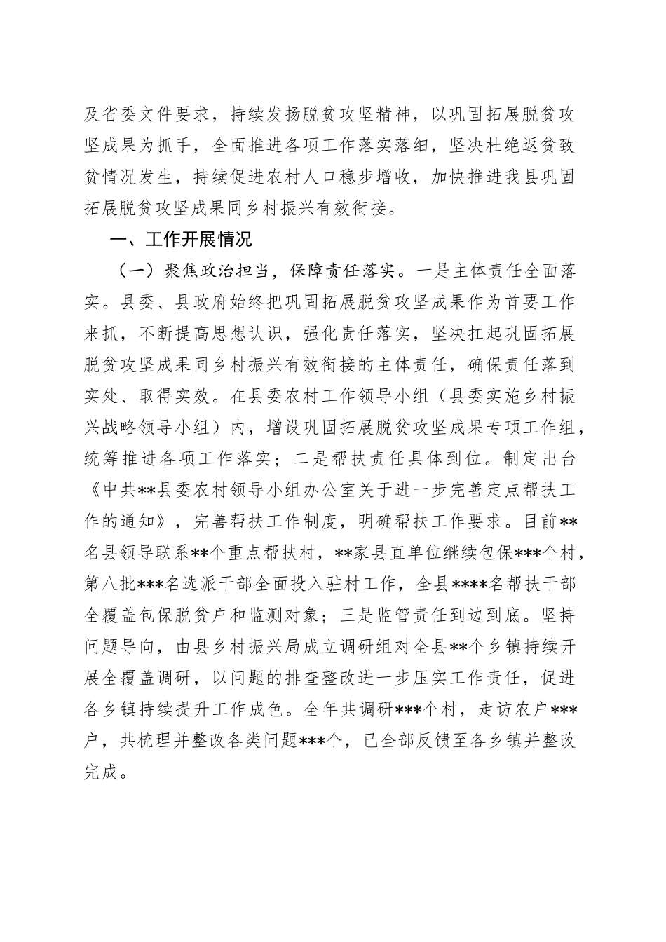 在迎接省巩固拓展脱贫攻坚成果同乡村振兴有效衔接工作督导组时的汇报发言774_第2页